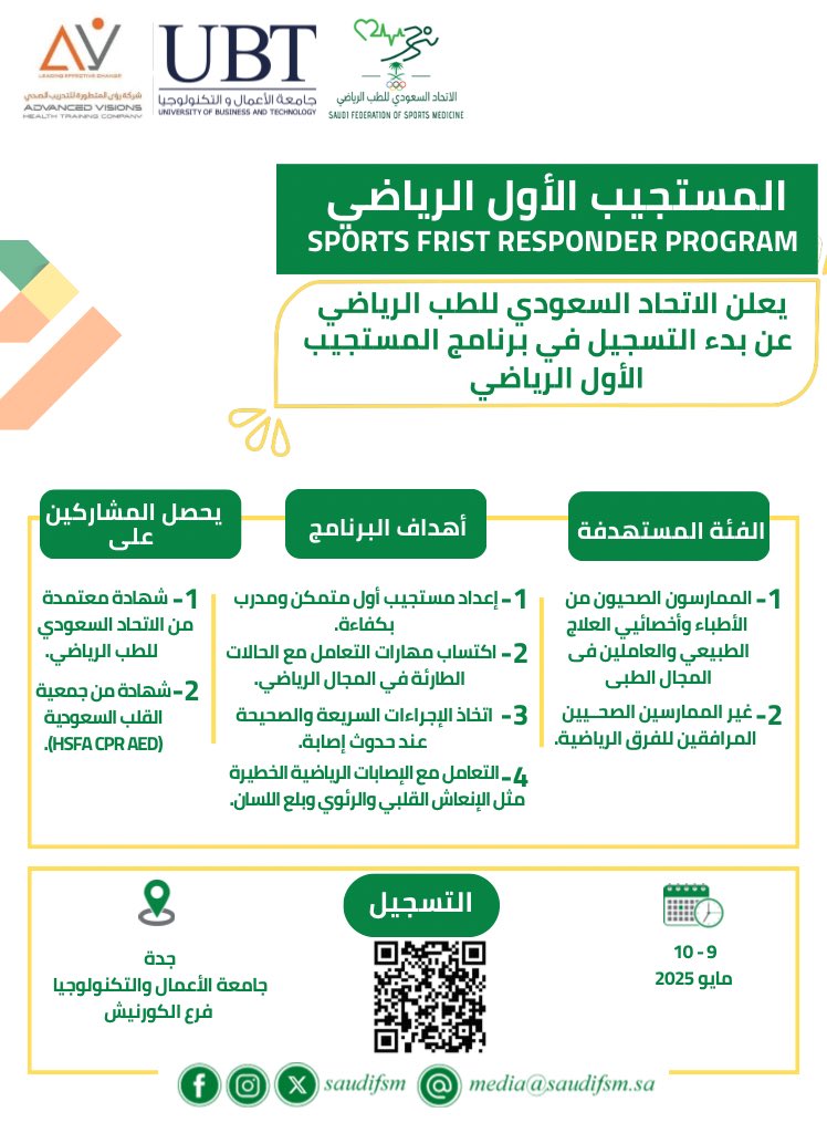 الاتحاد السعودي للطب الرياضي tweet media