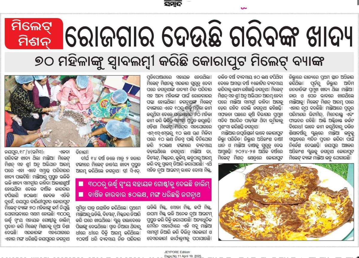JaganathChinary's tweet image. ,,@arvindpadhee @krushibibhag @CMO_Odisha @MilletsOdisha  thank you state and millet mission government for the constant help and support...