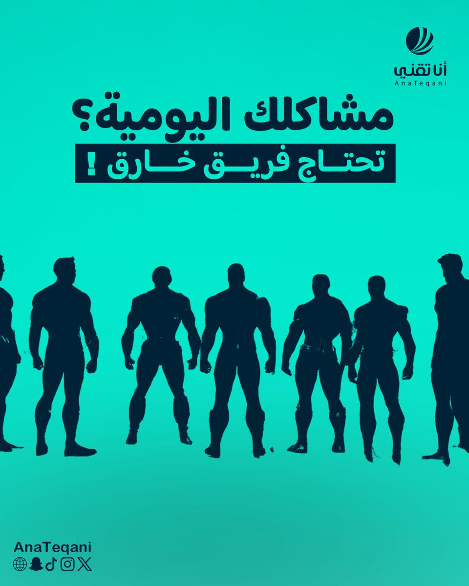 أنا تقني | علامة تجارية سعودية tweet media
