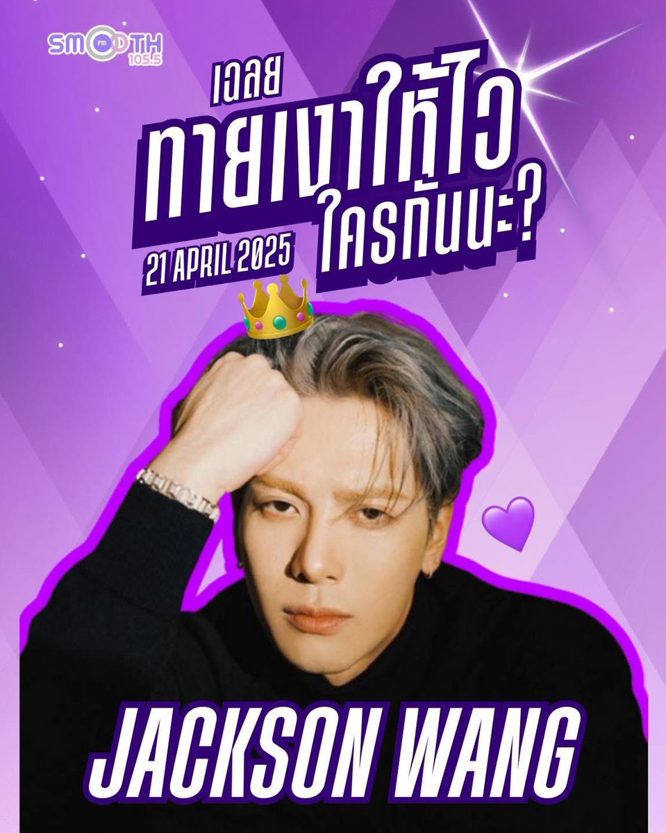 boomXClll's tweet image. แจ็คสันจะไป วิทยุรายการ MET 107 FM // Smooth FM 105.5 โปรโมทเพลง GBAD
#met107fm #metinterview 
#SmoothFM1055 #SmoothYourLifeSmoothMusic
#GBAD #MAGICMAN2
#Jacksonwang  👑
#TEAMWANG
#GOT7 😍🫶🏼💚💕🐥
@JacksonWang852 
@GOT7Official