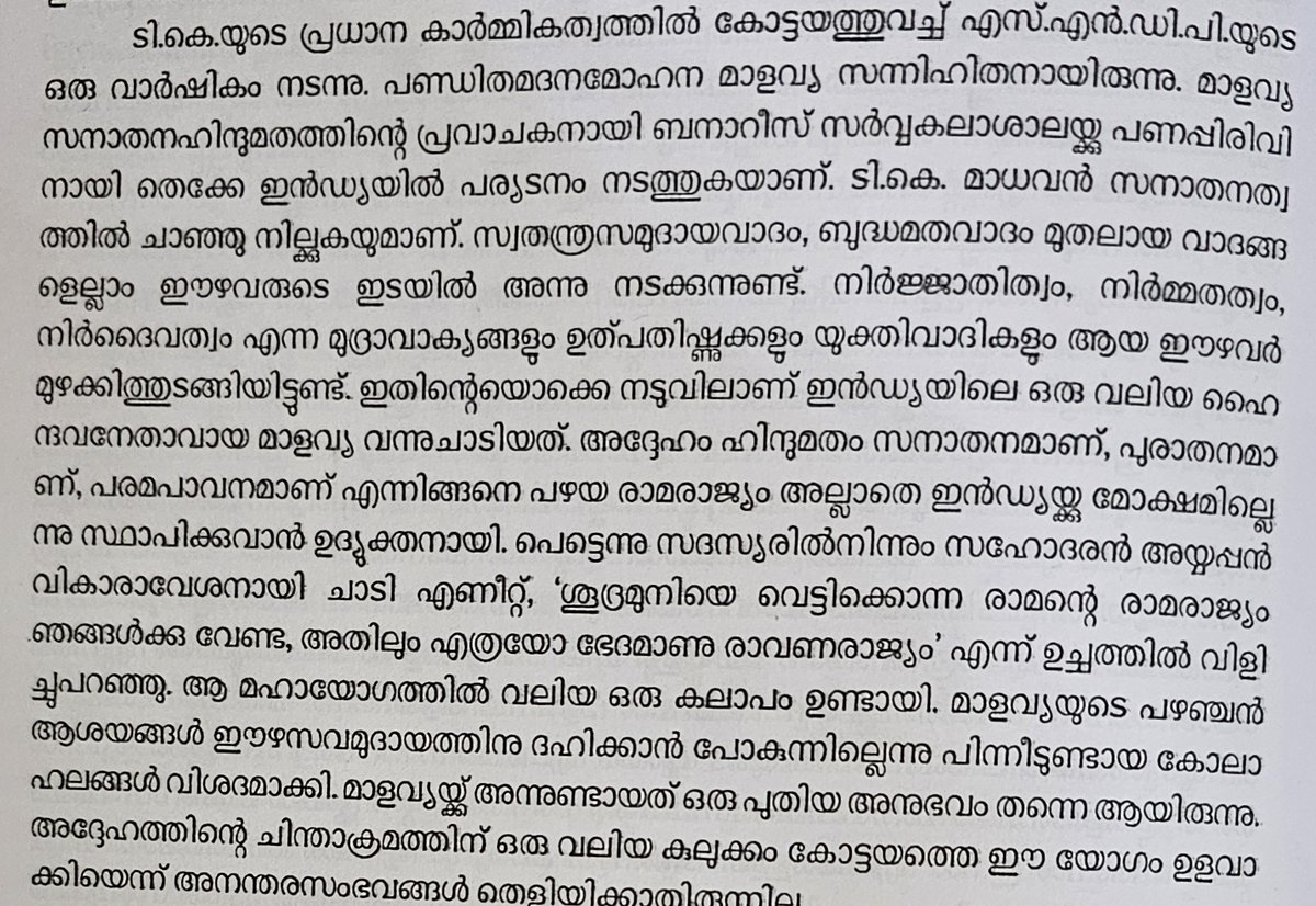 SirChaathan's tweet photo. In 1920s, Madan Mohan Malaviya was touring South India, raising funds for Banaras Hindu University. He was invited by TK Madhavan, a leader in the Vaikom Satyagraha to speak at the annual SNDP meeting in Kottayam, Travancore. https://t.co/smU1HfpPHx