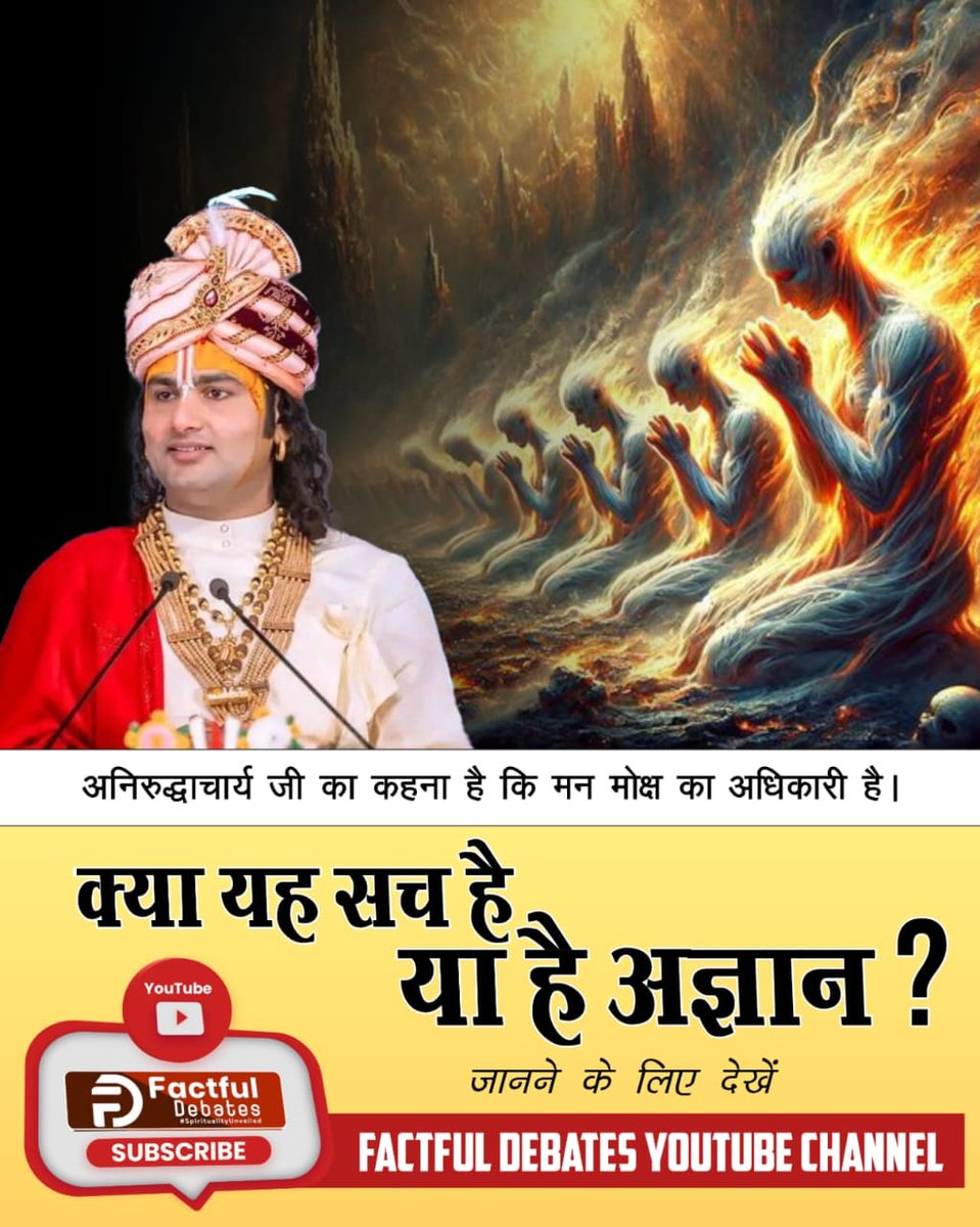 P67836497's tweet photo. #अनिरुद्धाचार्यको_कख_नहीं_पता अनिरुद्धाचार्य को शास्त्रों का बिल्कुल ज्ञान नहीं है।
अनिरुद्धाचार्य का कहना है कि व्यक्ति को अपने कर्मों का फल भोगना पड़ता है।
जबकि यजुर्वेद अध्याय 5 मंत्र 32 में लिखा है कि कबीर परमात्मा पाप कर्मों का नाश करने वाला है जिससे कर्म फल नहीं भोगना पड़ता https://t.co/RkDb9tALkW