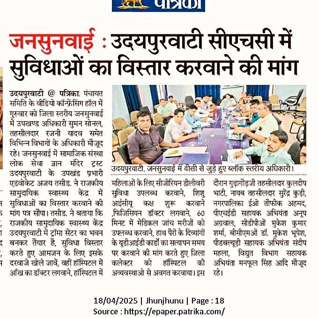 AJAY_TASEED's tweet photo. उदयपुरवाटी CHC में सुविधाओं का विस्तार हो. https://t.co/gXSzdqAF9r