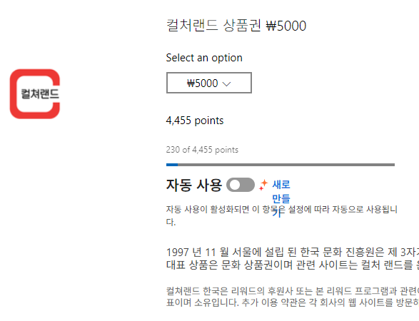 bing은 검색하면 포인트를 준다고?
포인트를 모으면 문상이 된다고?
유저수 없으니까 별게 다 있네