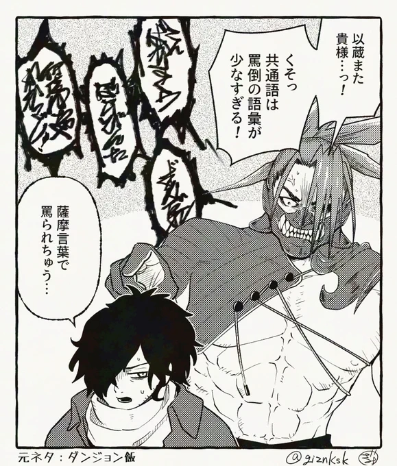 田中君と以蔵さん(ダン飯パロ) 