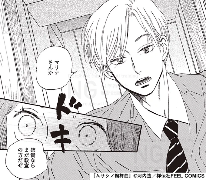 @kawachiharuka @oshidoraEX 📺ドラマ「 #ムサシノ輪舞曲」

\🍃原作マンガでドラマ𝟷話を振り返り②🍃/

実家に帰ってきた環の弟・文太👔
同棲相手の"サヨコさん"とはいったいどんな人なのか…🤔 
毬奈との関係性にも注目です!

#河内遙 @kawachiharuka
#正門良規 #高梨臨 #髙地優吾 #稲葉友 #市川由衣   
@oshidoraEX 