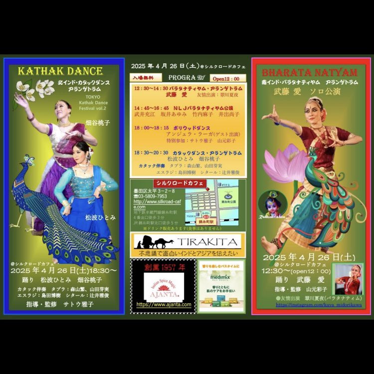 shigerji's tweet photo. インドの宮廷舞踊「カタックダンス」公演のためのリハーサル。作り上げていく過程は本番と同じくらい楽しいです。本番は4/26(土)錦糸町の「シルクロードカフェ」です。私たちカタックダンスのライブは18:30からですが、12:30からバラタナティヤムやボリウッドのライブがあります。入場無料です。 https://t.co/TvDwXd05Os