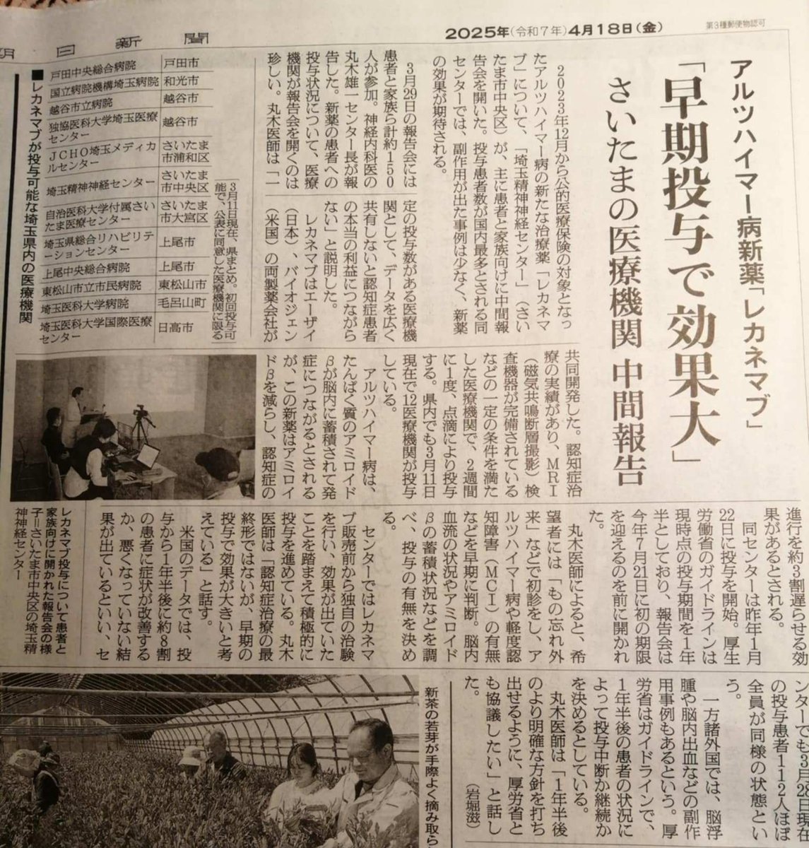 Paratheraps's tweet photo. 朝日新聞埼玉県版（4月18日）を友人が送ってくれました。「早期投与で効果大」という見出しも含めて、いいのかなぁ・・・。朝日新聞はもう読まないという決断はできたけど。昔はもうちょっと科学メディアに独自の検討能力があったようにも思うが、今は単なるmessenger。 https://t.co/TvcvWY5Tod
