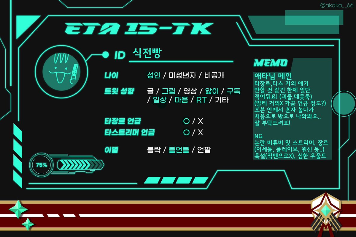 #애타_트친소 #빵빵이_트친소 #빵친소
안락한 적폐 오븐에서 혼자 놀다 빼꼼 나와봐요..
버튜버 계정만 받습니다!
잘 읽어보시고 흔적 남겨주시면 맞는 분께 찾아갈게요~!!