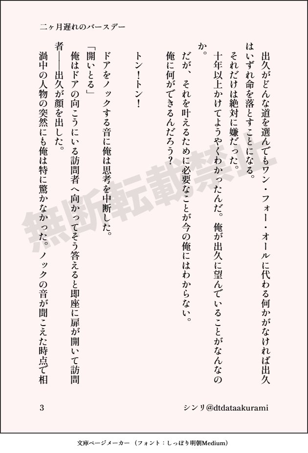 dtdataakurami's tweet photo. 今年は間に合った！
稚拙ではございますが暇つぶしにどうぞ。

二ヶ月遅れのバースデー（1/4）

卒業式の後の6月のある日の幼なじみの話。

#爆豪勝己誕生祭2025 https://t.co/LjD24Lr59n