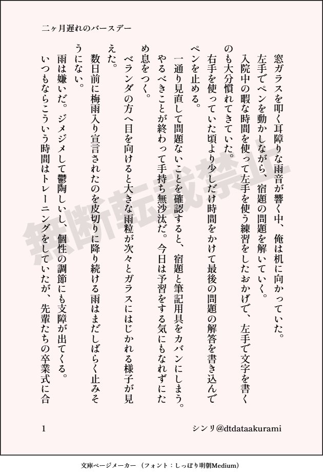dtdataakurami's tweet photo. 今年は間に合った！
稚拙ではございますが暇つぶしにどうぞ。

二ヶ月遅れのバースデー（1/4）

卒業式の後の6月のある日の幼なじみの話。

#爆豪勝己誕生祭2025 https://t.co/LjD24Lr59n