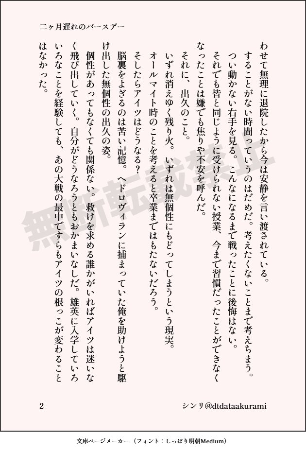 dtdataakurami's tweet photo. 今年は間に合った！
稚拙ではございますが暇つぶしにどうぞ。

二ヶ月遅れのバースデー（1/4）

卒業式の後の6月のある日の幼なじみの話。

#爆豪勝己誕生祭2025 https://t.co/LjD24Lr59n