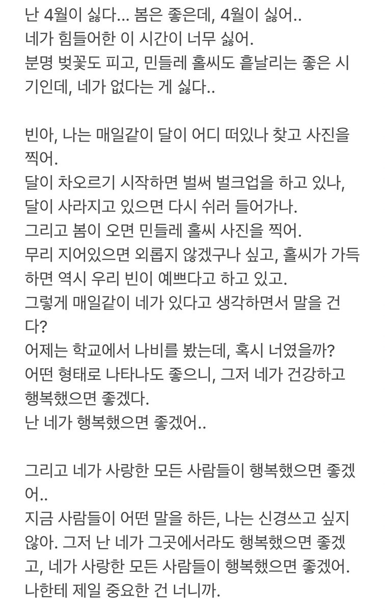 bin_angel_moon's tweet photo. #빈아_가수해줘서_고마워 
그리고 항상 사랑해.
나의 우상, 나의 아이돌, 나의 최애,
나의 완벽한 멍냥아
항상 사랑하고, 또 사랑해. https://t.co/Zn8KNaAY2e