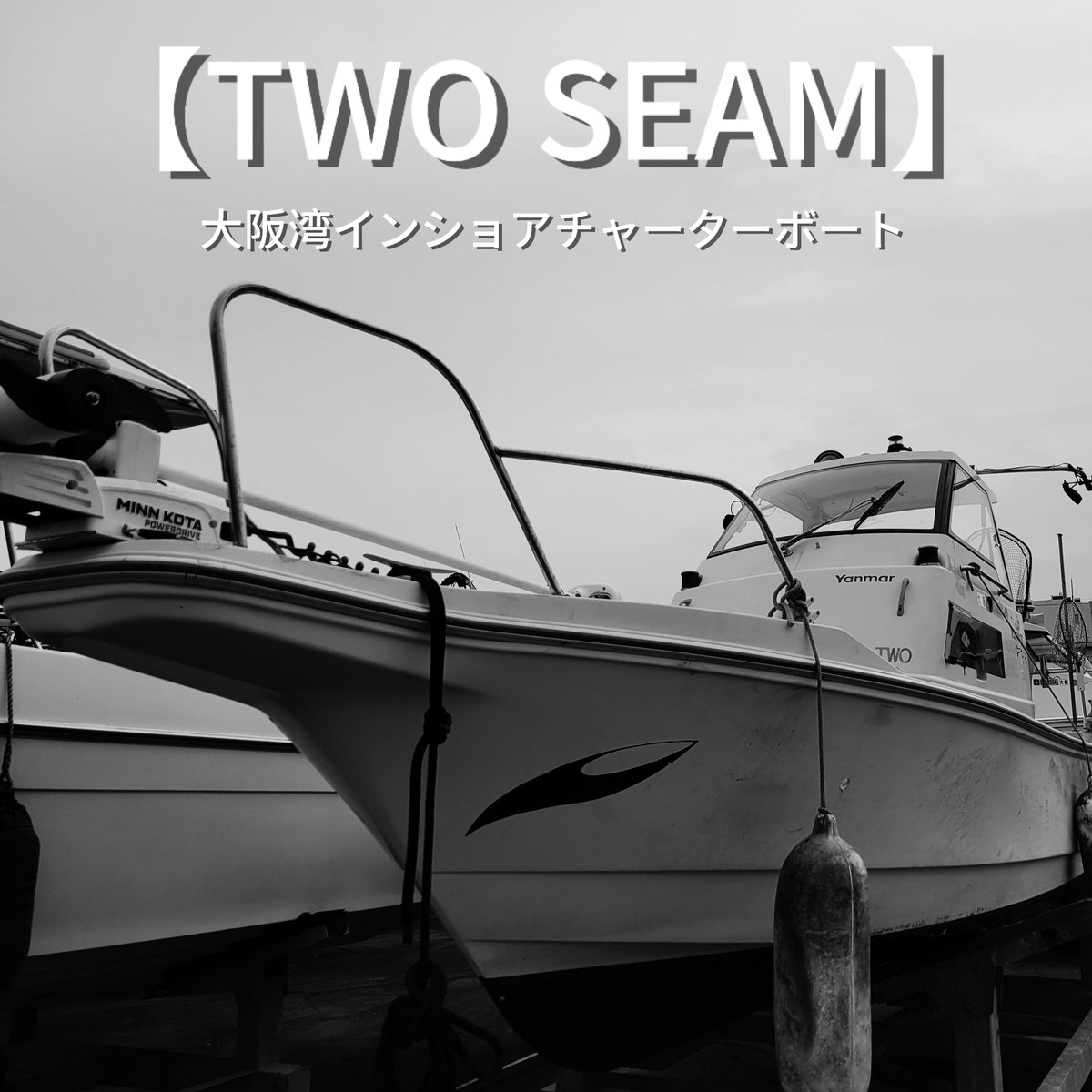 asada_kl's tweet photo. 【ご報告】
この度GWより、大阪湾インショアチャーターボート【TWOSEAM】(遊漁船)を始めることになりました❗

ルアー開発と共に遊漁船船長としても楽しい釣り時間を過ごして頂けるよう頑張って行きます🙇‍♂️❗ https://t.co/bFWxcgKeGf