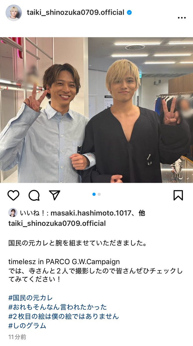 ie_zcn's tweet image. #しのグラム
国民の元カレとの腕組みアツいけど更新後すぐ将生がいいねしてるのがキュン超えてギュン