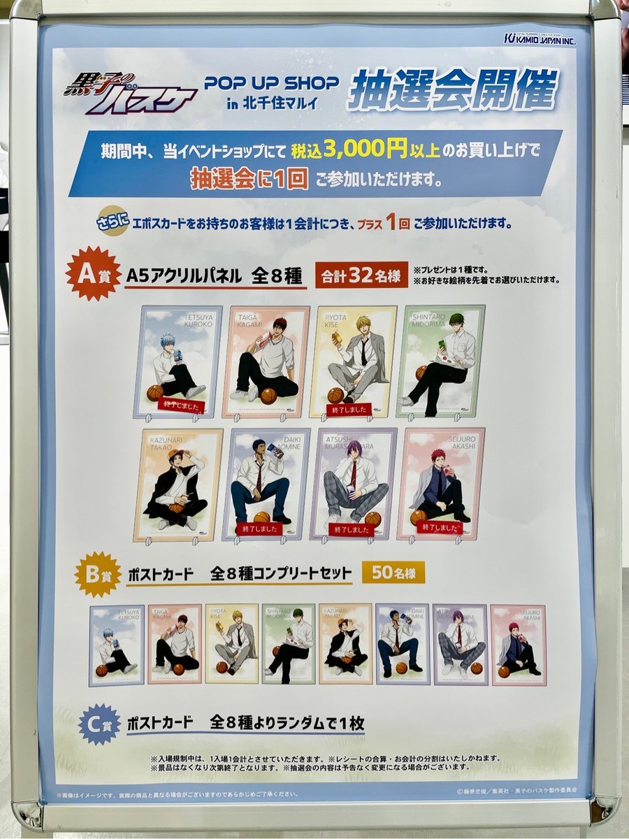 黒子のバスケ 黒バス 北千住マルイ 抽選会 A賞 A5アクリルパネル 火神大我 黒子のバスケ』POP UP SHOP in 北千住マルイが4月18日より開催！