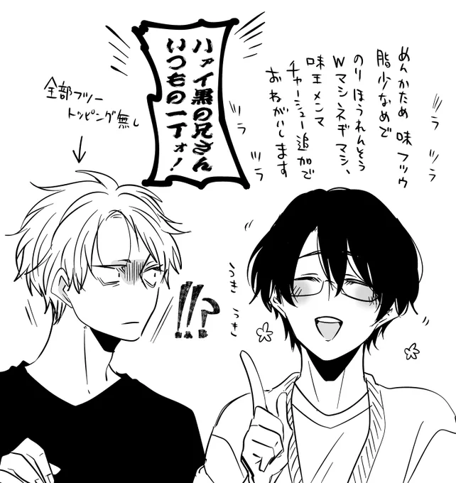 ラーメンを食べに行った結婚前の灰黒🐺🐰 黒野さんはウサギなのでとてもたくさん食べます🍜灰瀬くんは驚きながらもラーメン食べる黒野さん見て「いっぱい食べてて素敵(おいしそう)だな…」と思っている。 #たべたいあなた #商業BL 