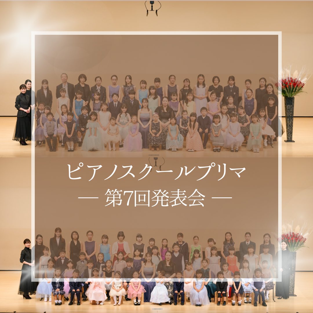 chisato_f's tweet photo. Twitterでは今更ながらの発表会レポ🎹
去年の11/10に発表会を行いました。

教室の移転拡大に伴い講師は7人体制、生徒さんは約100名に。
引き続き｢演奏家による一歩進んだレッスン｣を理念とし講師一丸となって生徒さんをサポートさせていただきます🌸
#ピアノ教室
#流山おおたかの森 
#ピアノ発表会 https://t.co/ueZPaGeseu