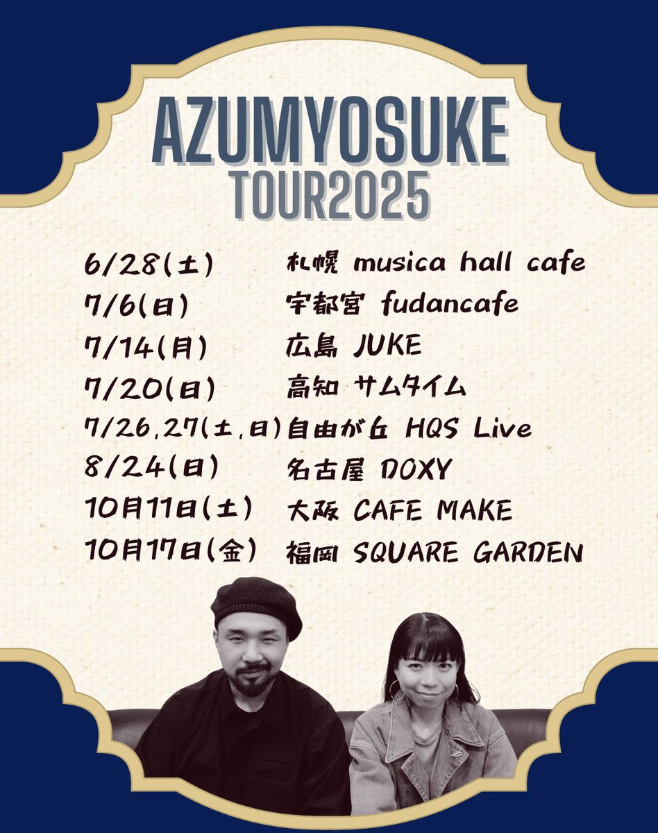 あずみょうすけ
色んなとこ行きます✨

札幌 musica hall cafe 
宇都宮 fudancafe　
広島 Live Juke
高知 サムタイム

予約開始しました🎤✨

ご予約はこちら⬇️
pont.co/u/azumyosuke
