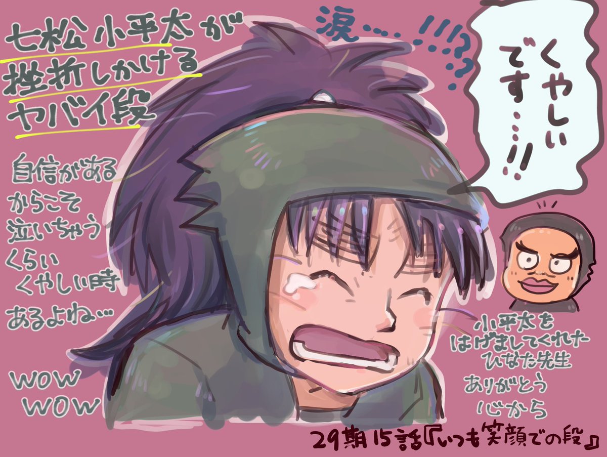 29期15話 タイトルからして小平太がみんなを笑顔にする話だと思ったら