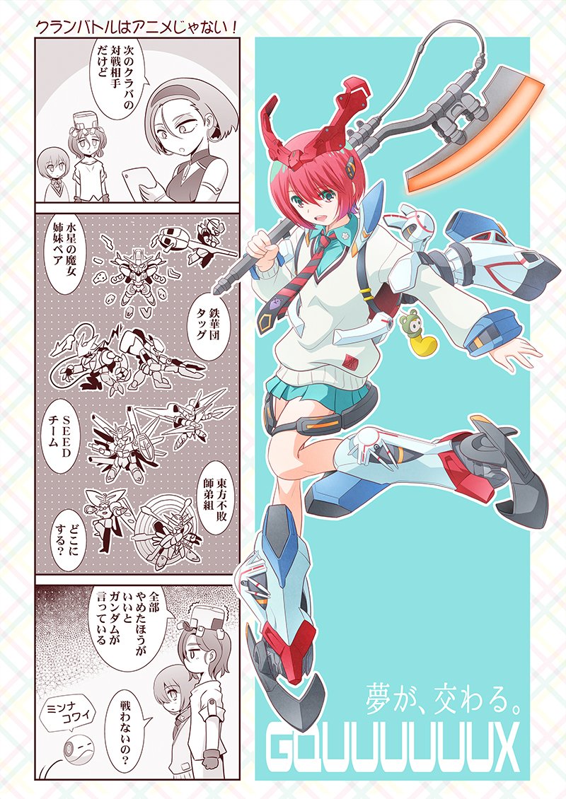✿美術部:GW新刊✿
【 ジー倶楽部:GQuuuuuuLOVE 】
ジークアクスのマチュニャアン物語&ショートコメディ集。ゲストにティンクルスターさん(@Ruru179)参加。
ほのぼのでコミカルでカラフルな一冊になります。
(ポストカード付)
[GW参加イベント:コミ1・陸海空魔合同演習フレンズ・美パラ] 