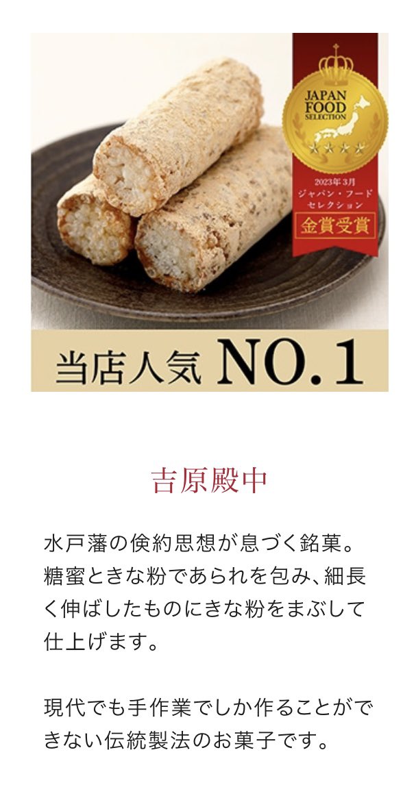 亀印のお菓子食べたけど他もいろいろ気になった　水戸の梅の梅がまるごと入ってるバージョンのやつが美味しかった　
吉原殿中はバスで食べたらいけない(学習