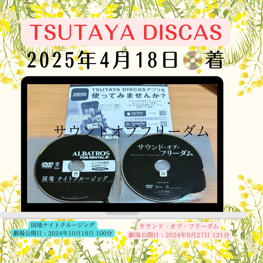 m_bird_eiga7's tweet photo. #TSUTAYADISCAS
 2025年4月18日📀着

#国境ナイトクルージング 
劇場公開日：2024年10月18日 100分

#サウンドオブフリーダム 
劇場公開日：2024年9月27日 131分

#映画com 
#洋画 
#邦画 
#ドラマ 
#アニメ 
#geo 
#netflix 
#posren 
#tsutayadiscas 
#primevideo 
#アップルtv 
#映画館 
#映画鑑賞 
#映画レビュー 
#映画好きな人と繋がいたい #movie 
#レンタル 
#販売 
#movies 
#movielovers🎬❤️🍿
