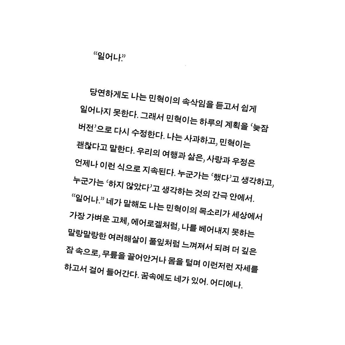 / 김민혁, 신주연 『우정 이상 사랑 초과』 中