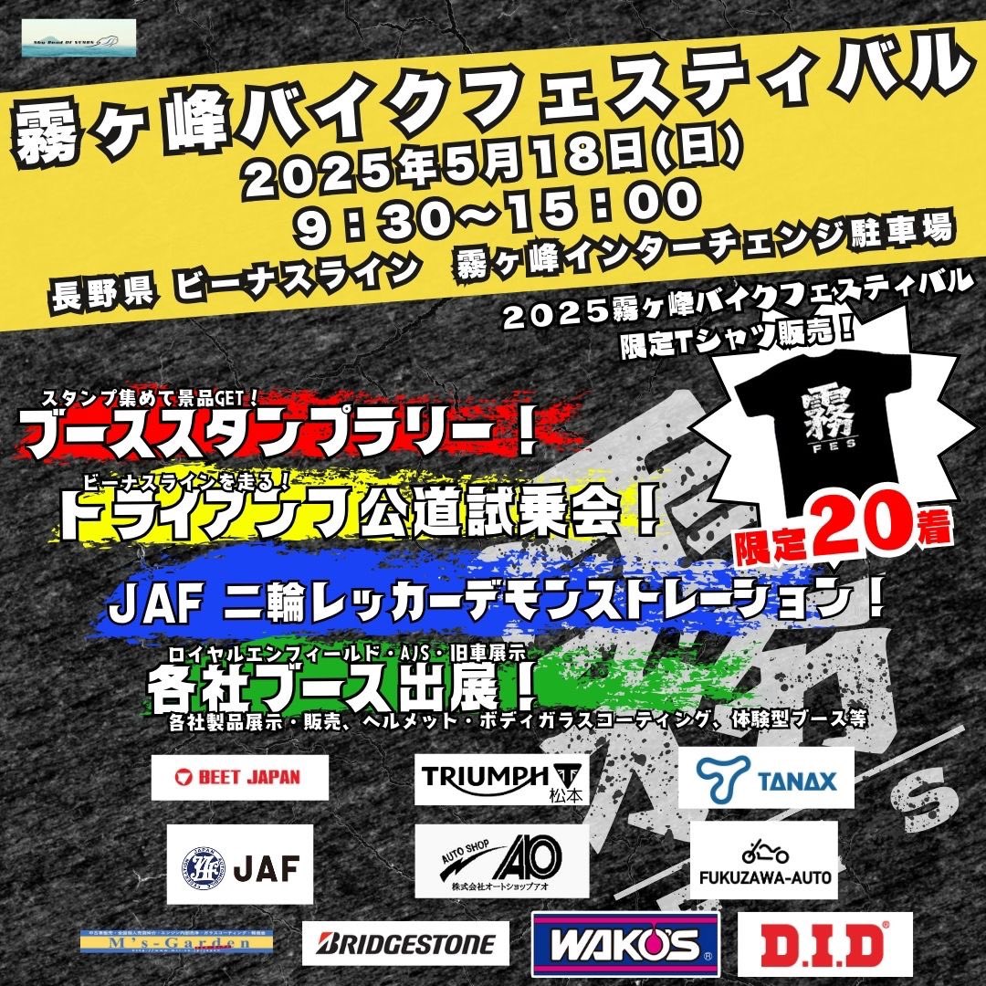 【 イベント案内 】

霧ヶ峰バイクフェスティバルまで、残り1ヶ月となりました✨️

ご出展いただくブース数は10ブースです！
明日以降から順次、各ブース情報を公開していきますので乞うご期待！！！

#ビーナスライン
#霧ヶ峰
#霧ヶ峰バイクフェスティバル