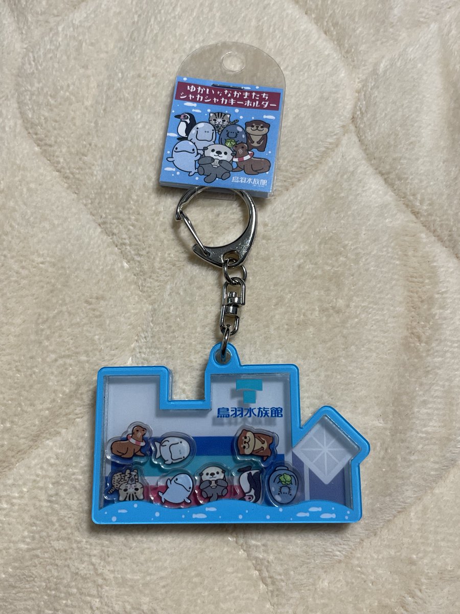 本日の戦利品。噂のシャカシャカキーホルダー。裏もちゃんと鳥羽水族館