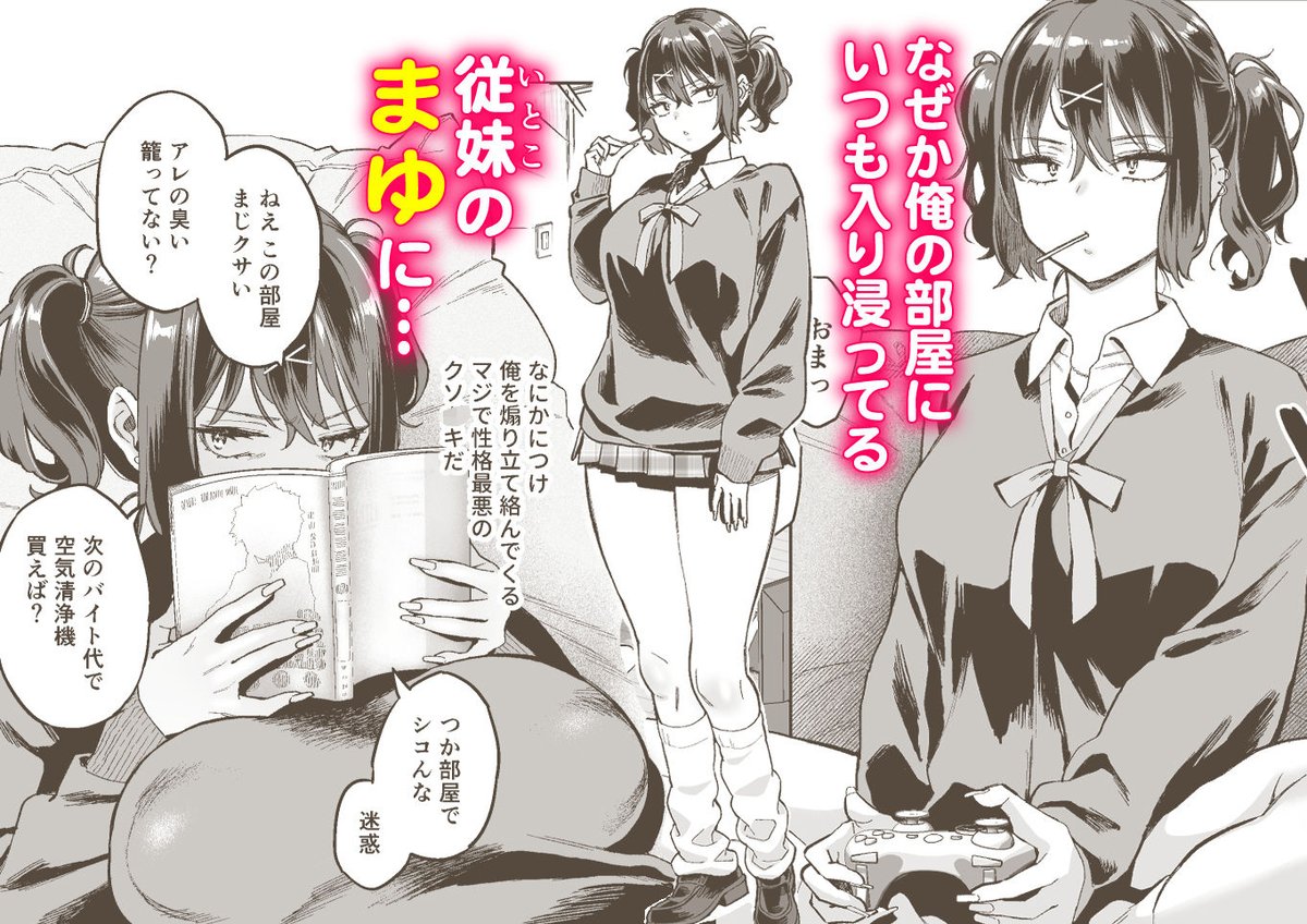 20%OFFクーポン適応新作
2025/05/02 11:59まで!

『むかつく従妹のま〇こで童貞喪失する話。』
https://t.co/n9nOtmDZQp 