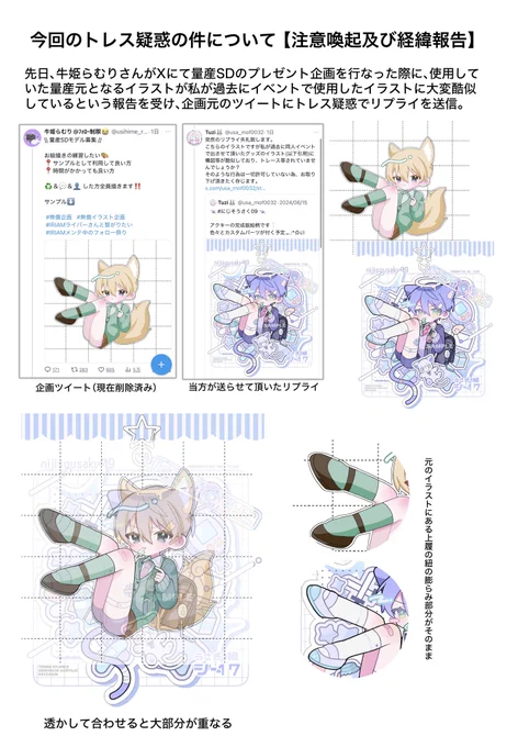 【注意喚起/経緯報告】
先日、牛姫らむり様(#usihime_ramuri)の企画にて使用されていたイラストが私の絵に酷似しており、トレース疑惑で伺った件についてご報告です。 