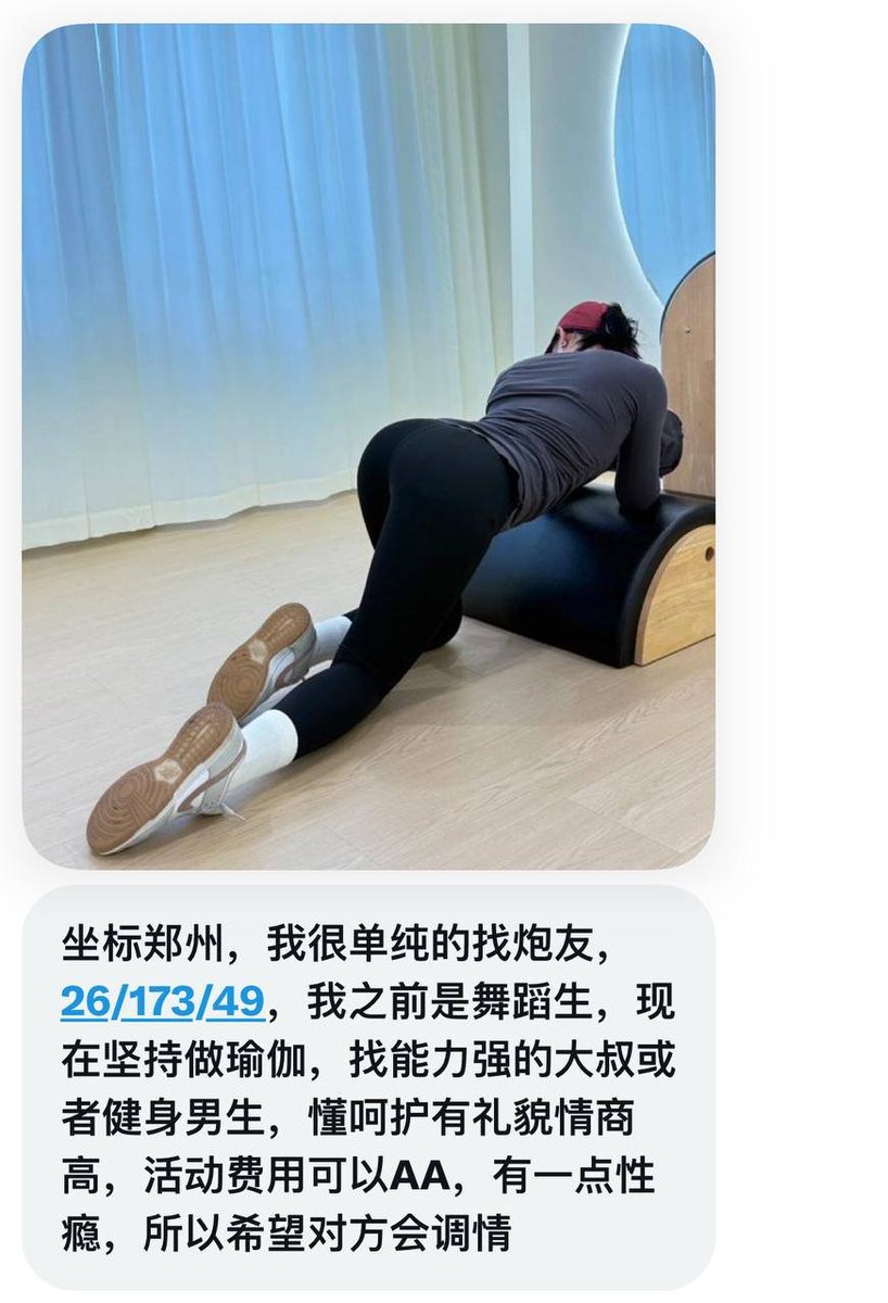 河南｜郑州地区，打桩坚持四十分钟，有一点男s情调的男生来，费用可以AA，小姐姐真诚找炮友～ https://t.co/RoVXwBwnQK