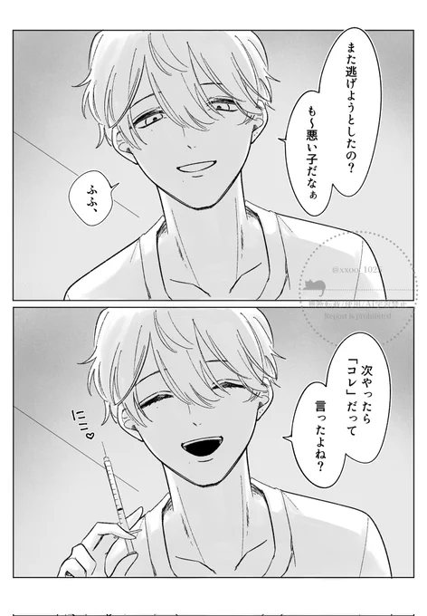 穏やかサイコ属性ヤンデレくん②
#おりじまる夢 