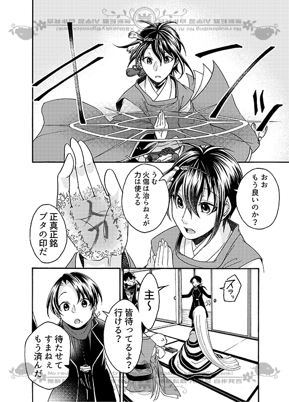 豚が審神者してる本丸の話。19話。(2/4)
※創作審神者(豚)思いっきり出てきます 