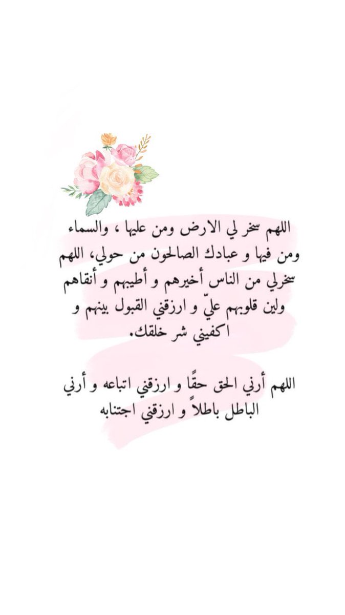 uu66d's tweet photo. #مقومات_الجمال_في_نظرك
ادعية ضعها بالمفضله واقراها كل يوم.✨ https://t.co/aj3SNk3DAv