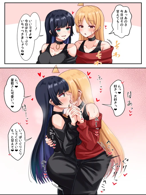 たくさん甘えるPA星 