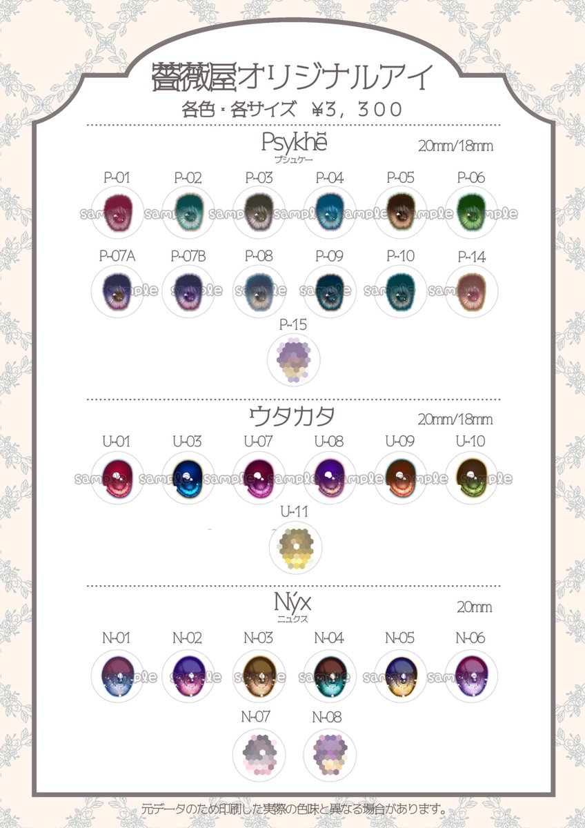 20mmアイは アイドールで販売したカラー全てご用意できました
