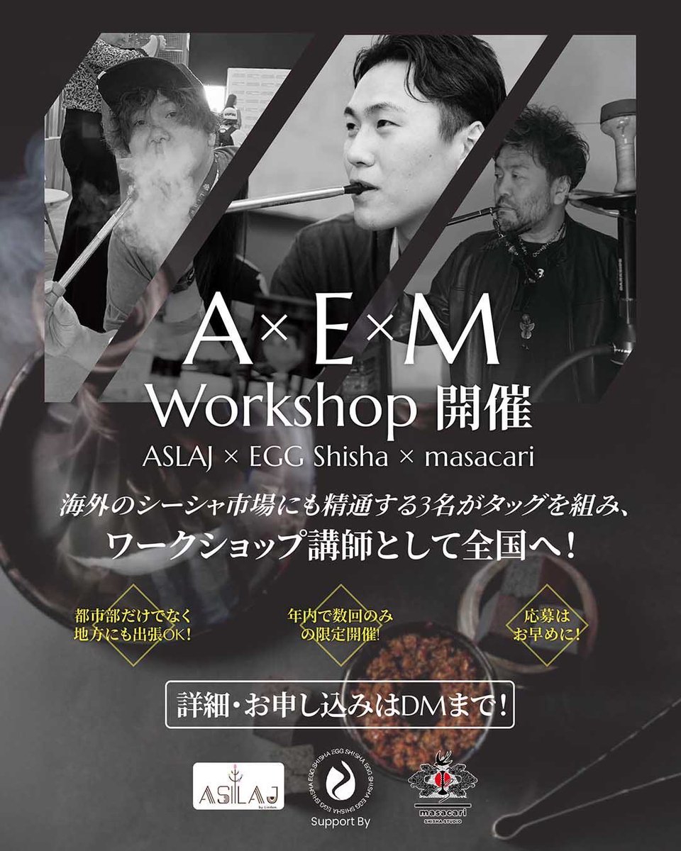 bergamot_shisha's tweet photo. 【ASLAJさとしさん × EGG shisha若村さん × masacari けんさんワークショップイベント】

ダークサイド&amp;LIRRA作り方口座
〜2時間でトッププレイヤーレベルに〜

講座内容
①ハガルとヒーマネの違いの極意
②フレーバーの盛り方の極意
③蒸らしの極意
④吸い出しの極意
⑤炭替えの極意 https://t.co/OpMziK6Ohn