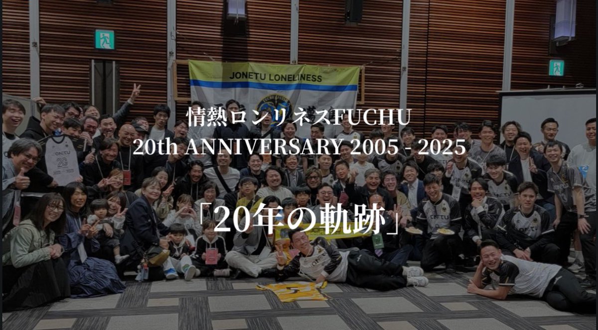 JNTloneliness_'s tweet image. ⚫️🟡⚪️
__________________________

𝗔𝗡𝗡𝗜𝗩𝗘𝗥𝗦𝗔𝗥𝗬 𝗩𝗧𝗥　𝟮𝟬𝟬𝟱-𝟮𝟬𝟮𝟱
__________________________

「20年の軌跡」

情熱ロンリネスFUCHUが歩んできた20年をまとめたVTRになります！🟡⚫️⚪️

▼
youtu.be/yMCYyzVkYJE?si…