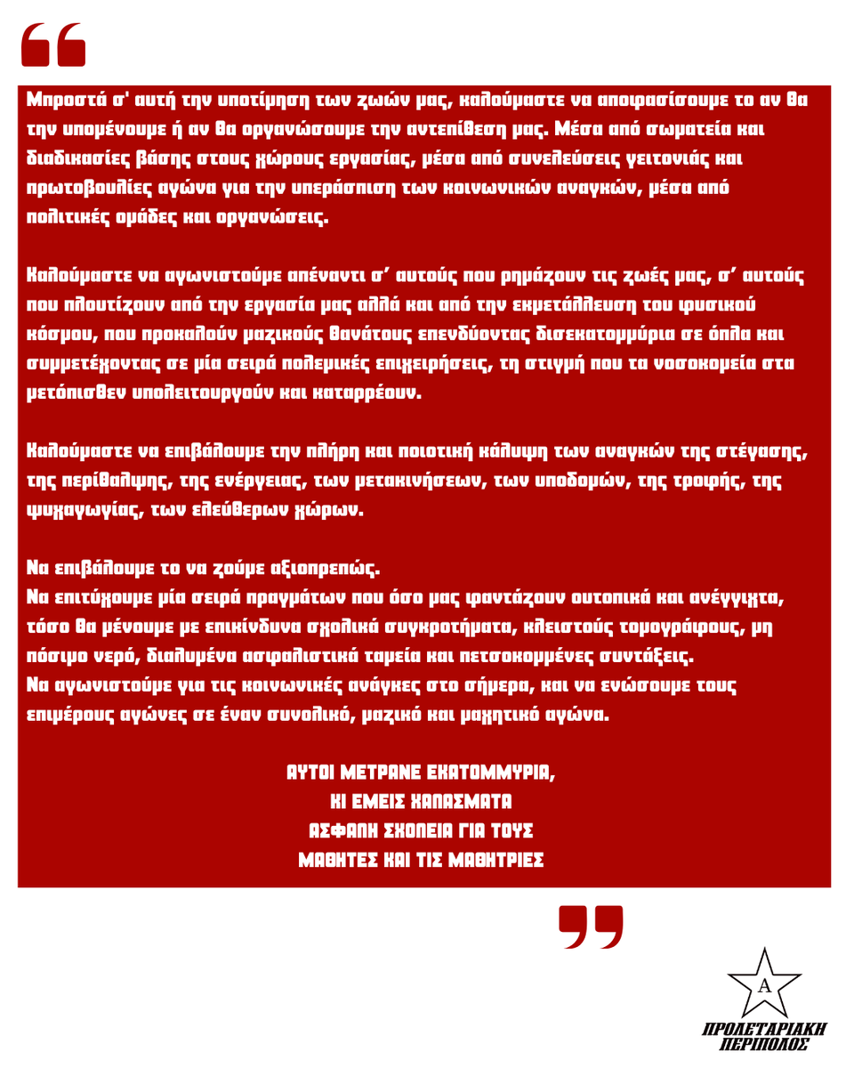 Ανάρτηση πανό στο Γυμνάσιο Ν. Αλικαρνασσού και την Πρώην Παιδαγωγική Ακαδημία (53ο &amp; 54ο Δημοτικό Σχολείο Ηρακλείου)  16.4.25 Προλεταριακή Περίπολος

16.4.25
Προλεταριακή Περίπλος