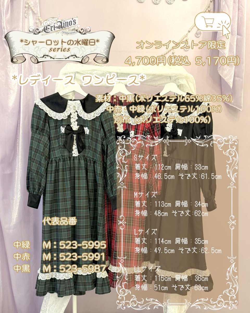 愛野えり JSK HEENIEHEENIE ヒニヒニ コラボ 品番や、サイズ展開詳細です／ Instagram/TikTokには 着用画像等さらに