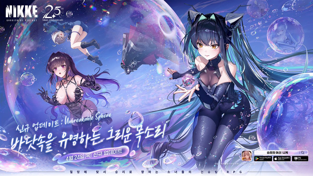 NIKKE_kr's tweet photo. 🌊 UNBREAKABLE SPHERE 🔮
#니케방송 #니케 #NIKKE
#니케주년 #NIKKEAnniversary
#UNBREAKABLE_SPHERE
외롭고 고요한 물거품 정원 속에서 살아가던 리틀 머메이드.
어느 날, 고요함을 깨고 세 명의 니케가
그녀의 정원으로 떨어지게 되는데···.
* 인앱 구매(확률형 아이템 포함) https://t.co/0IxkzwuysN