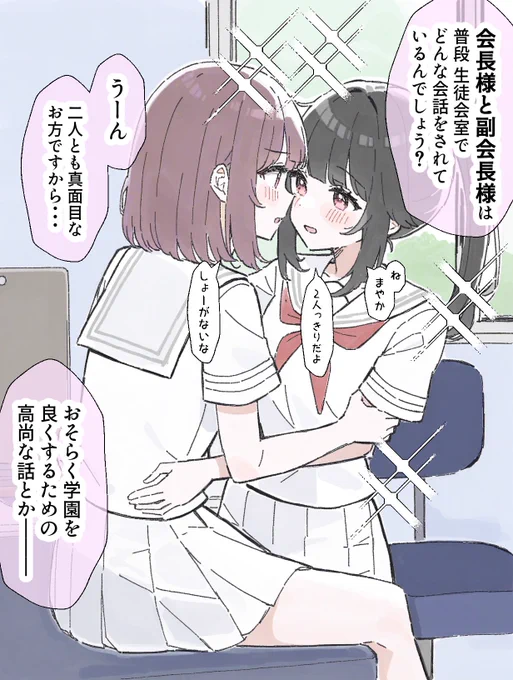 生徒会長の百合事情

生徒会室でのふたり(1/2)#創作百合 