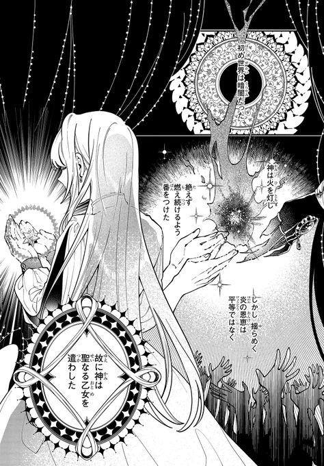 聖女と王子が大人の利権のために結婚することになって…(1/12)

#漫画が読めるハッシュタグ
#マンガが読めるハッシュタグ
#花とゆめ #花とゆめWEB 
