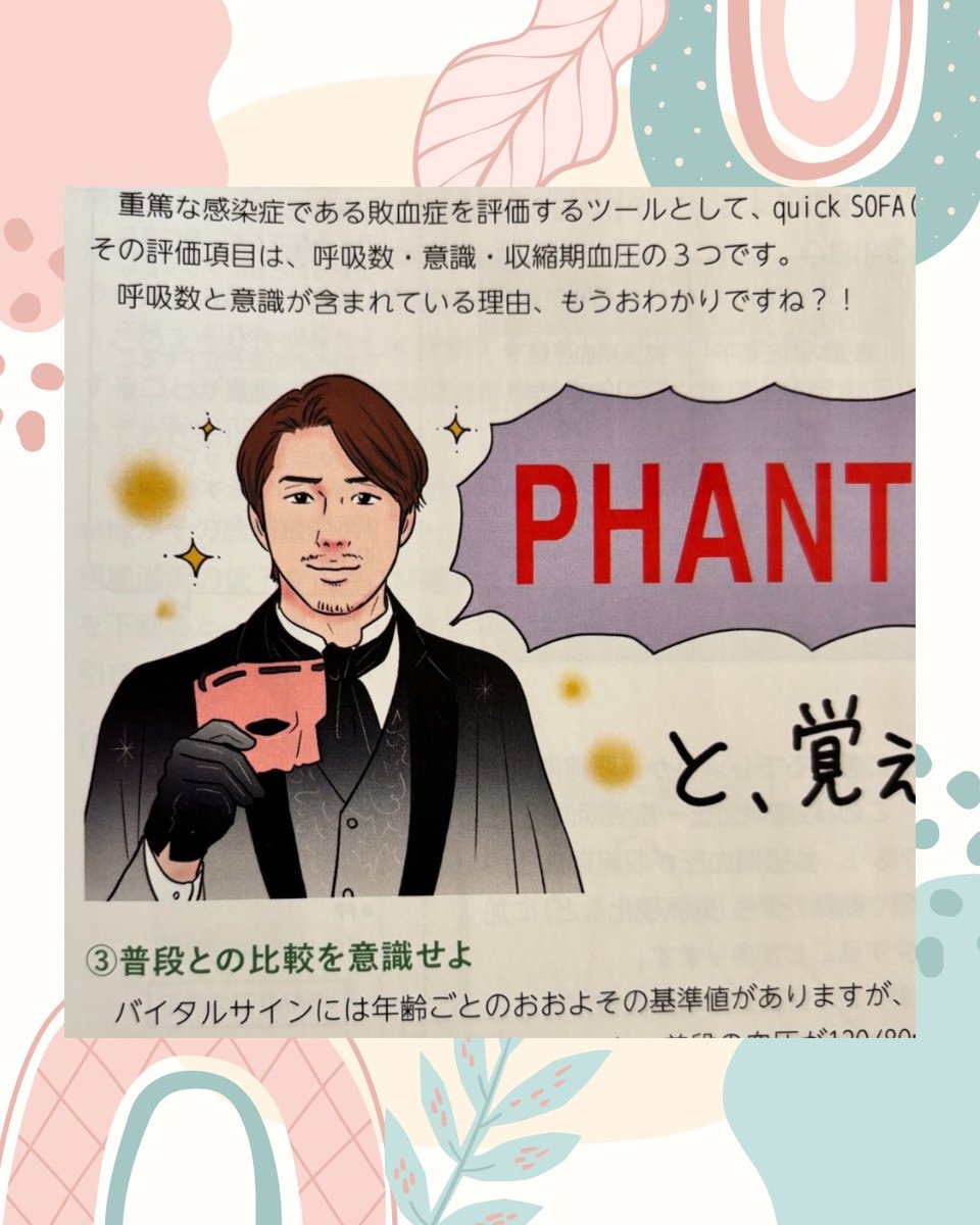 発売中✰看護情報誌「エキスパートナース」
5月号(照林社)@ExpertNurse_EN 救急救命科、坂本 壮先生 @Sounet1980 の連載『フィジカルアセスメントの授業』に漫画とイラストが掲載されています!ミュージカル好きな坂本先生、今月はファントムのコスプレ姿を描きましたっ🎭
https://t.co/ctToq9Fjmh