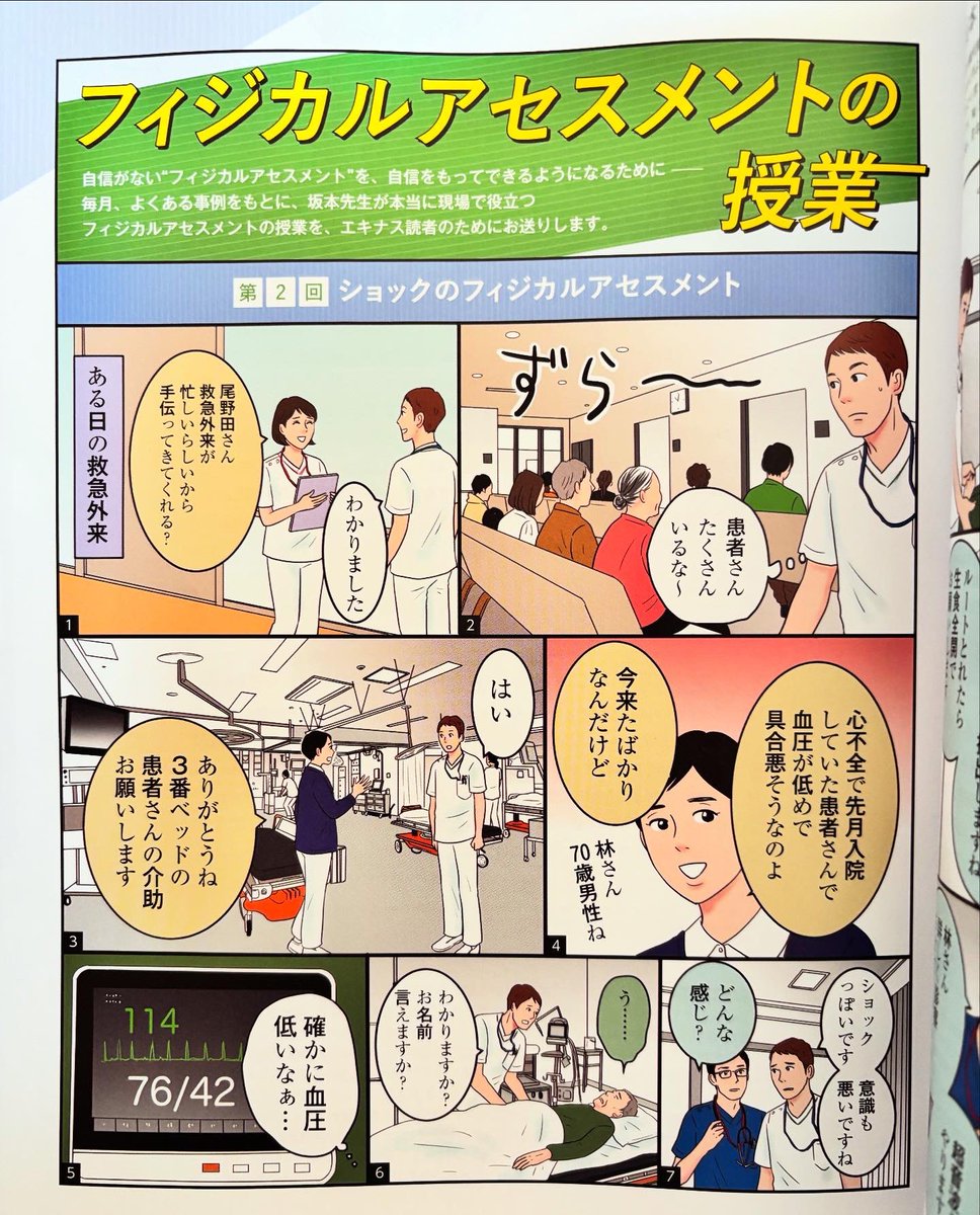 発売中✰看護情報誌「エキスパートナース」
5月号(照林社)@ExpertNurse_EN 救急救命科、坂本 壮先生 @Sounet1980 の連載『フィジカルアセスメントの授業』に漫画とイラストが掲載されています!ミュージカル好きな坂本先生、今月はファントムのコスプレ姿を描きましたっ🎭
https://t.co/ctToq9Fjmh