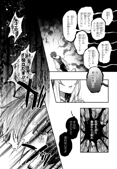 聖女と王子が大人の利権のために結婚することになって…(5/12) 