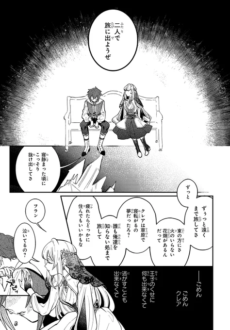 聖女と王子が大人の利権のために結婚することになって…(6/12) 