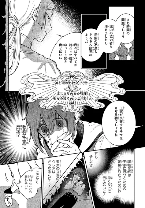 聖女と王子が大人の利権のために結婚することになって…(7/12) 